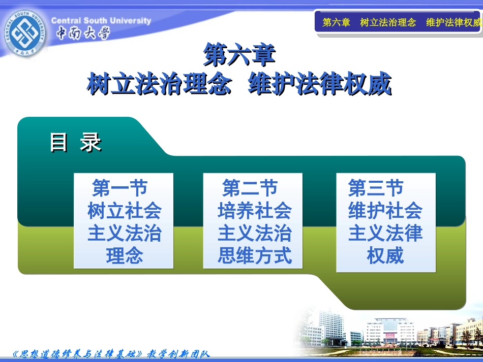 第六章 树立法治理念维护法律权威_第3页