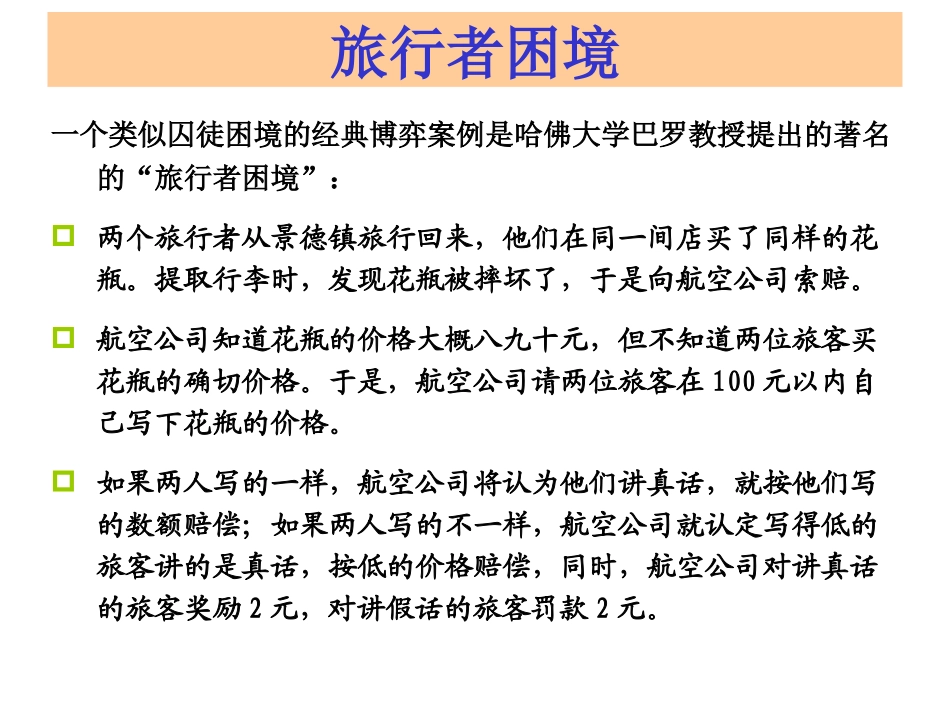 第六章 博弈思维：逆向归纳法A_第2页