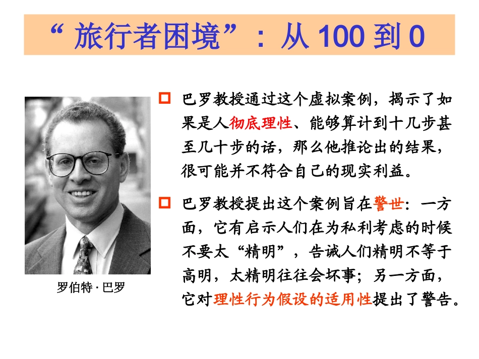 第六章 博弈思维：逆向归纳法A_第3页