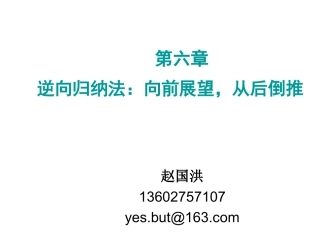 第六章 博弈思维：逆向归纳法A