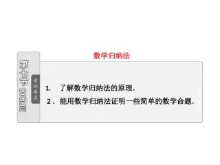 第六章  第七节  数学归纳法