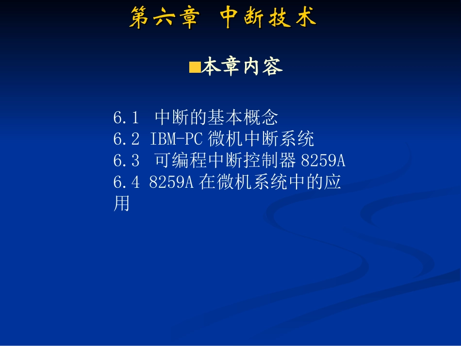 第六章 中断技术_第2页