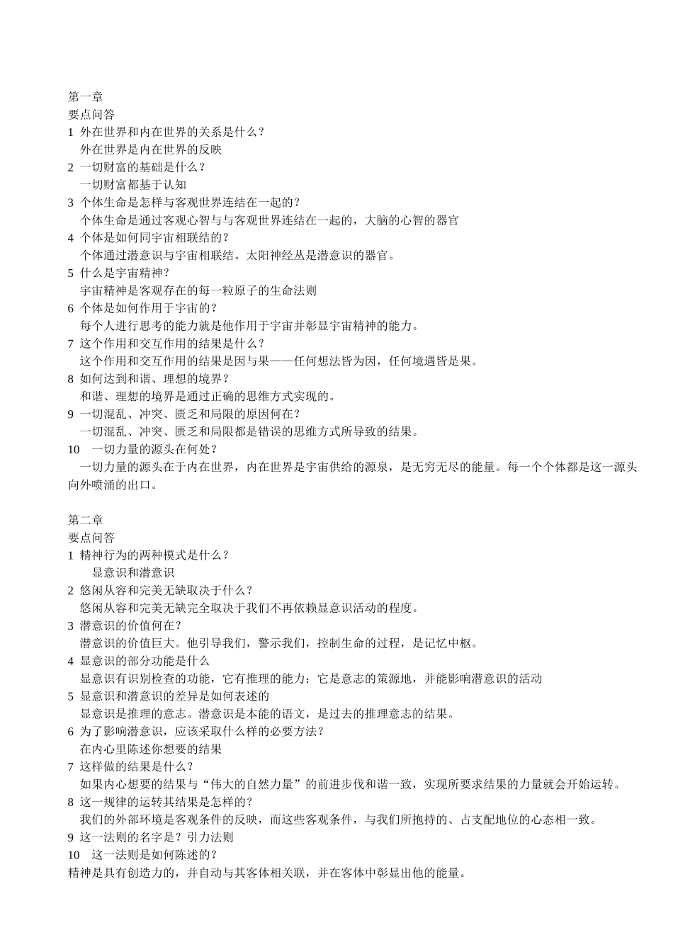万能钥匙问答_第1页