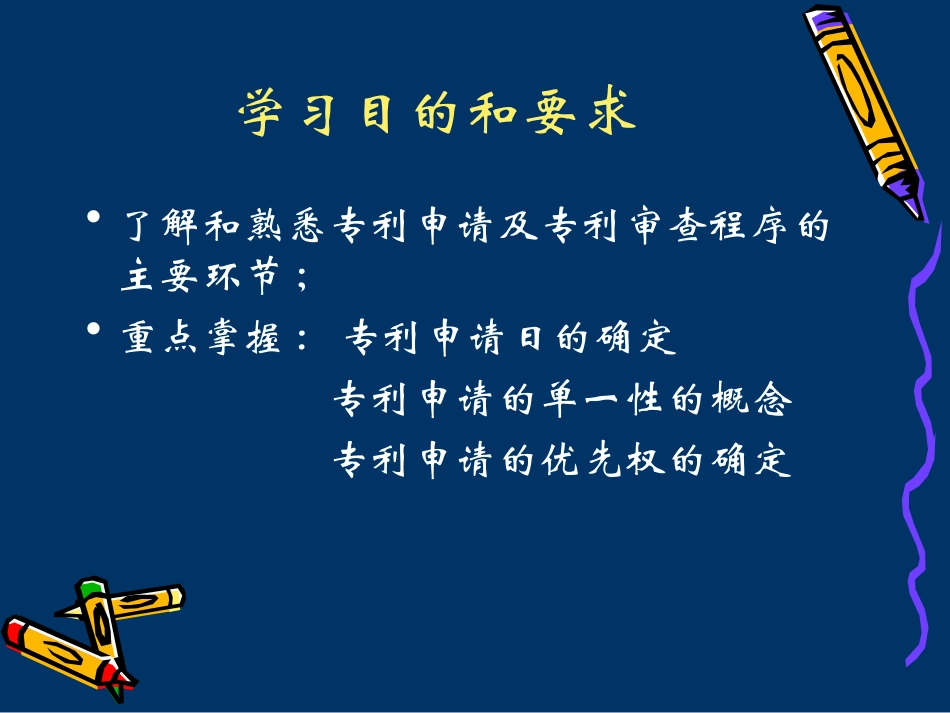 第六章  专利申请及审批程序_第2页