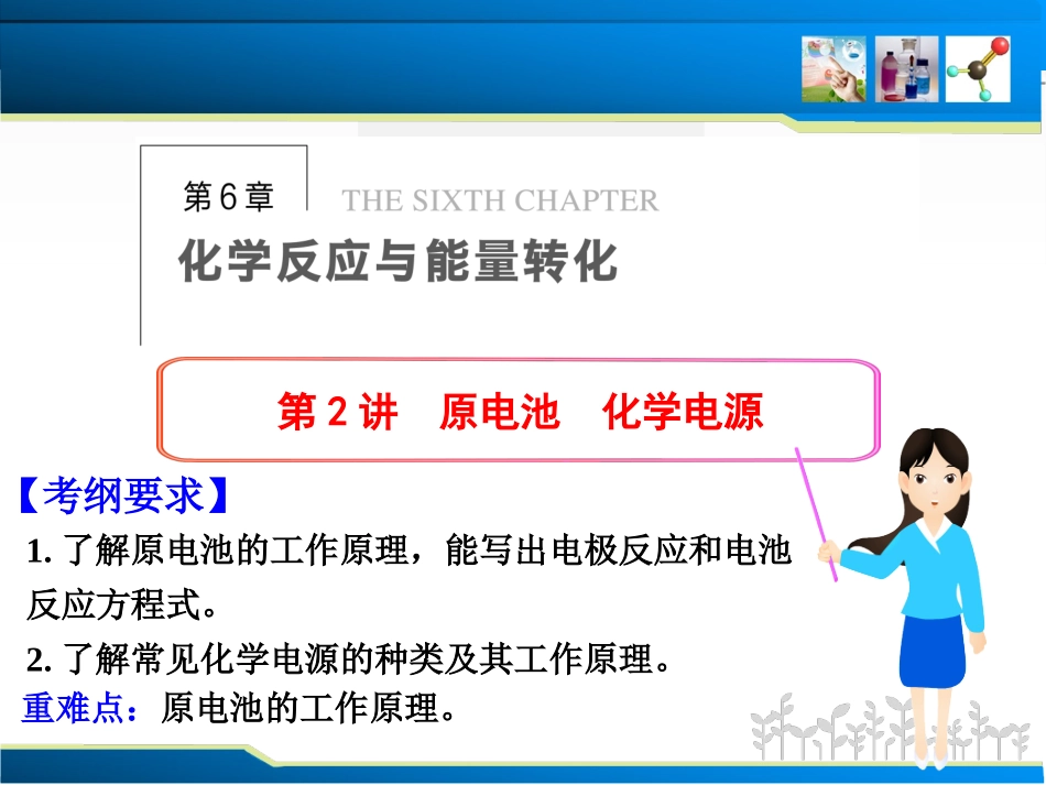 第六章  第2讲能量变化_第1页