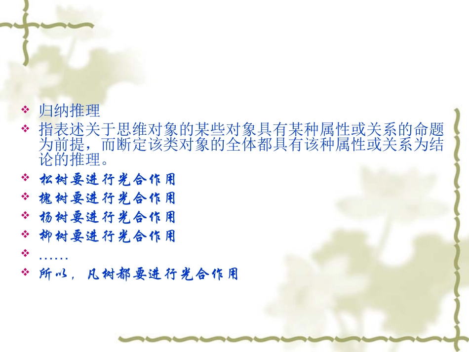 第八讲 归纳逻辑_第3页