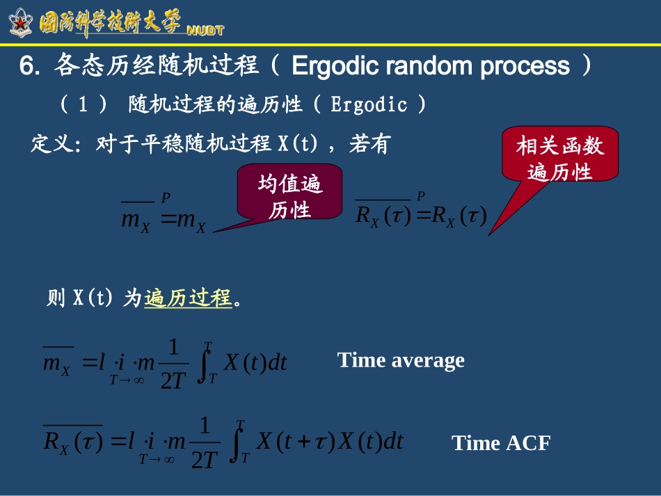 第八讲：随机过程的统计特性估计、互相关函数、功率谱_第2页