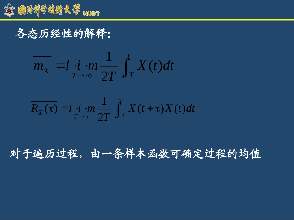 第八讲：随机过程的统计特性估计、互相关函数、功率谱_第3页