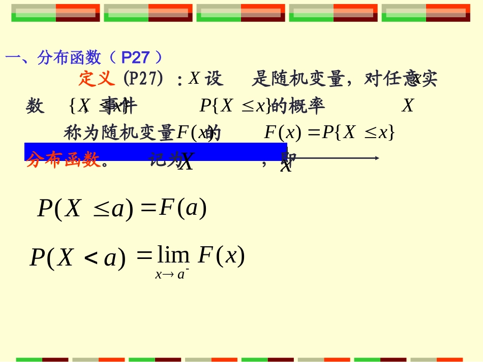 第八讲：正态分布及随机变量函数的分布_第2页