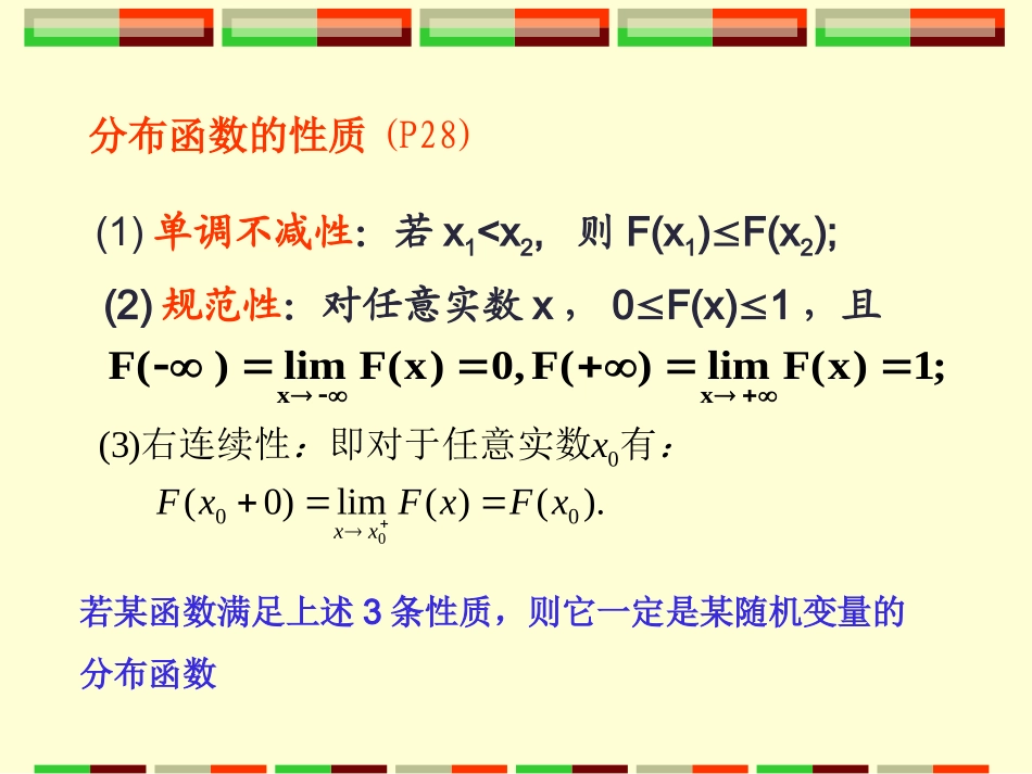 第八讲：正态分布及随机变量函数的分布_第3页