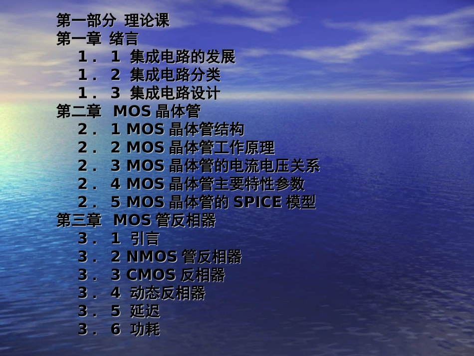 第八章 集成电路的测试与可测性设计_第2页