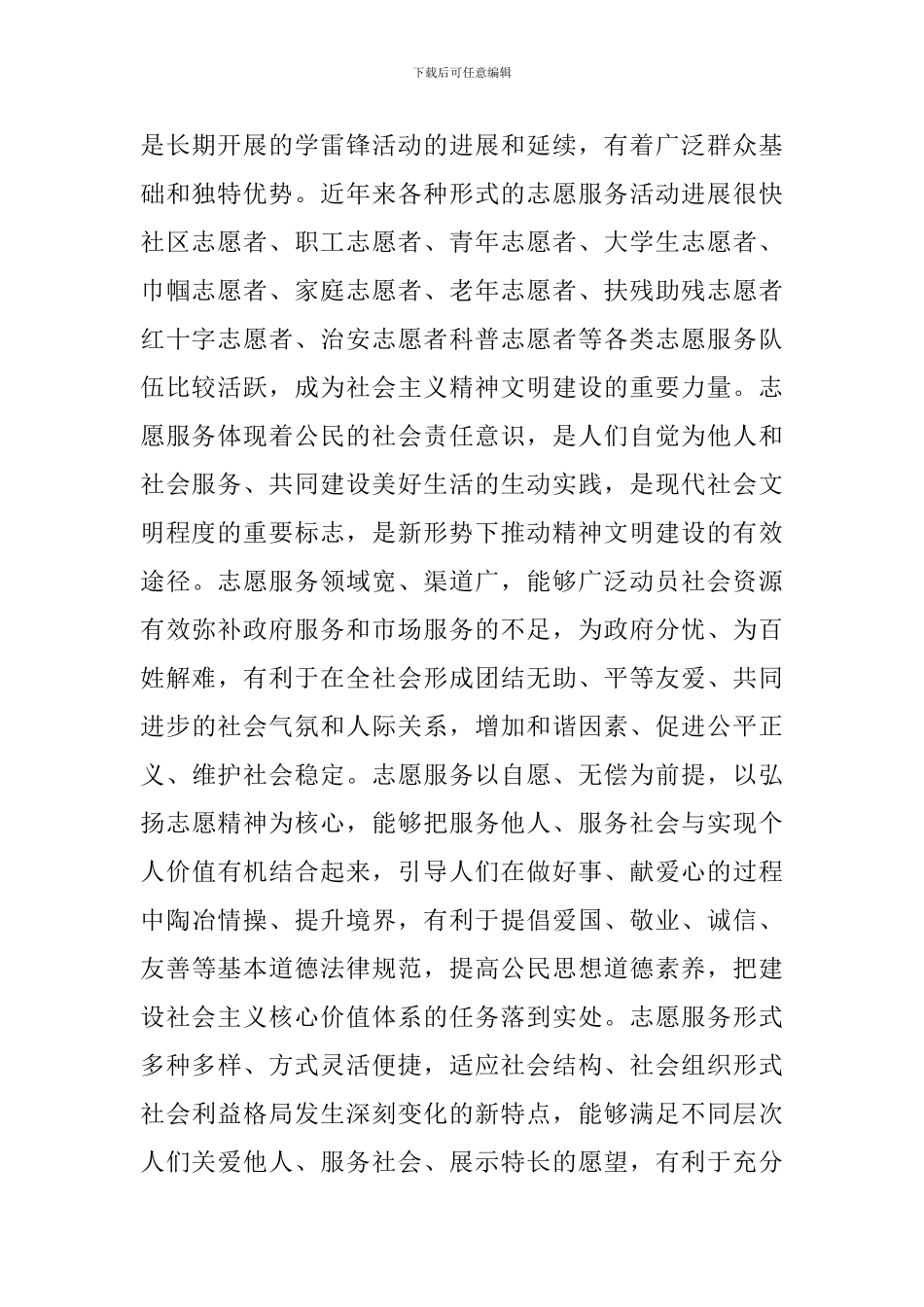 大学生志愿者社区服务实践报告3000字精选_第2页