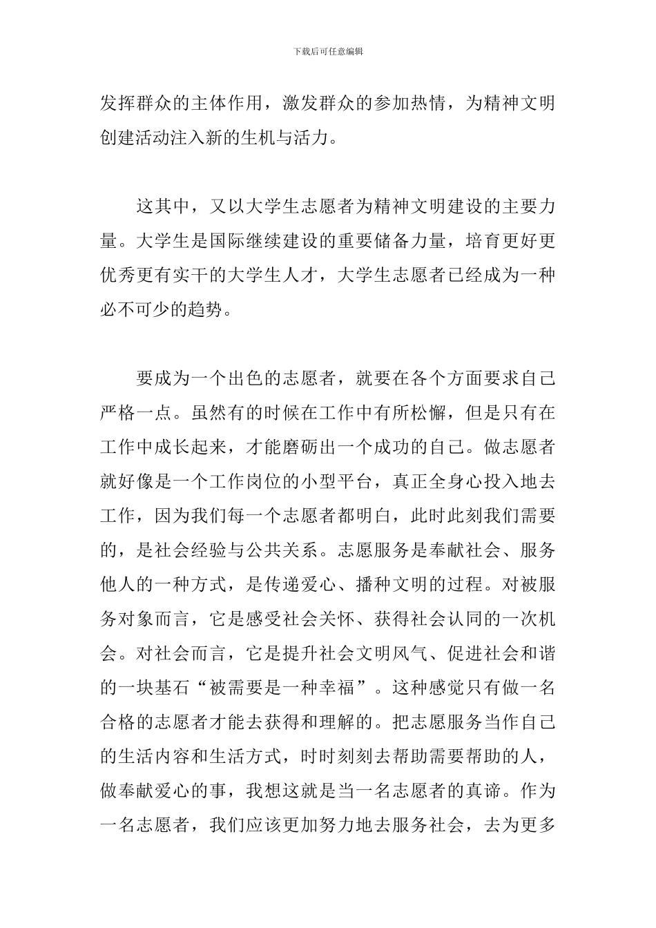 大学生志愿者社区服务实践报告3000字精选_第3页