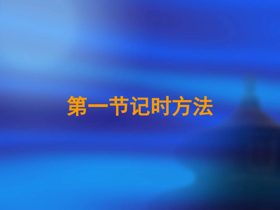 第八章古代文化知识_第2页