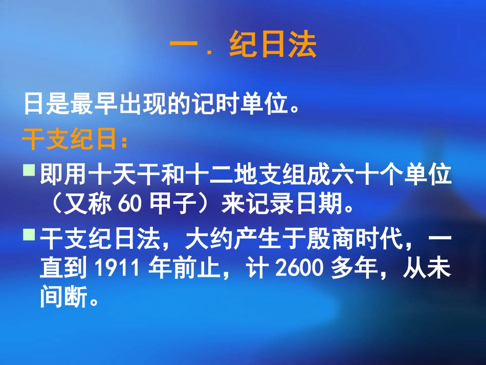 第八章古代文化知识_第3页