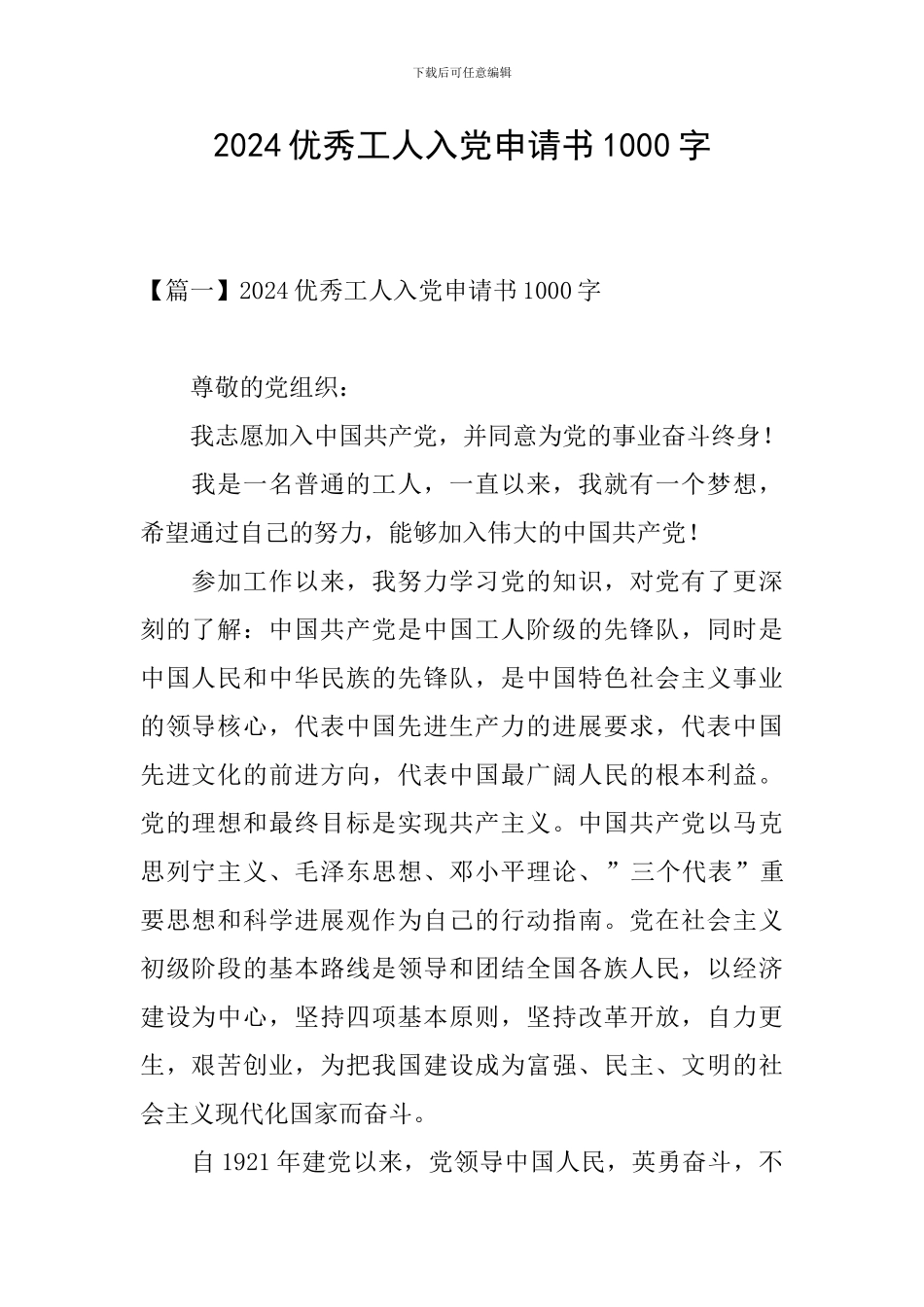 2024优秀工人入党申请书1000字_第1页