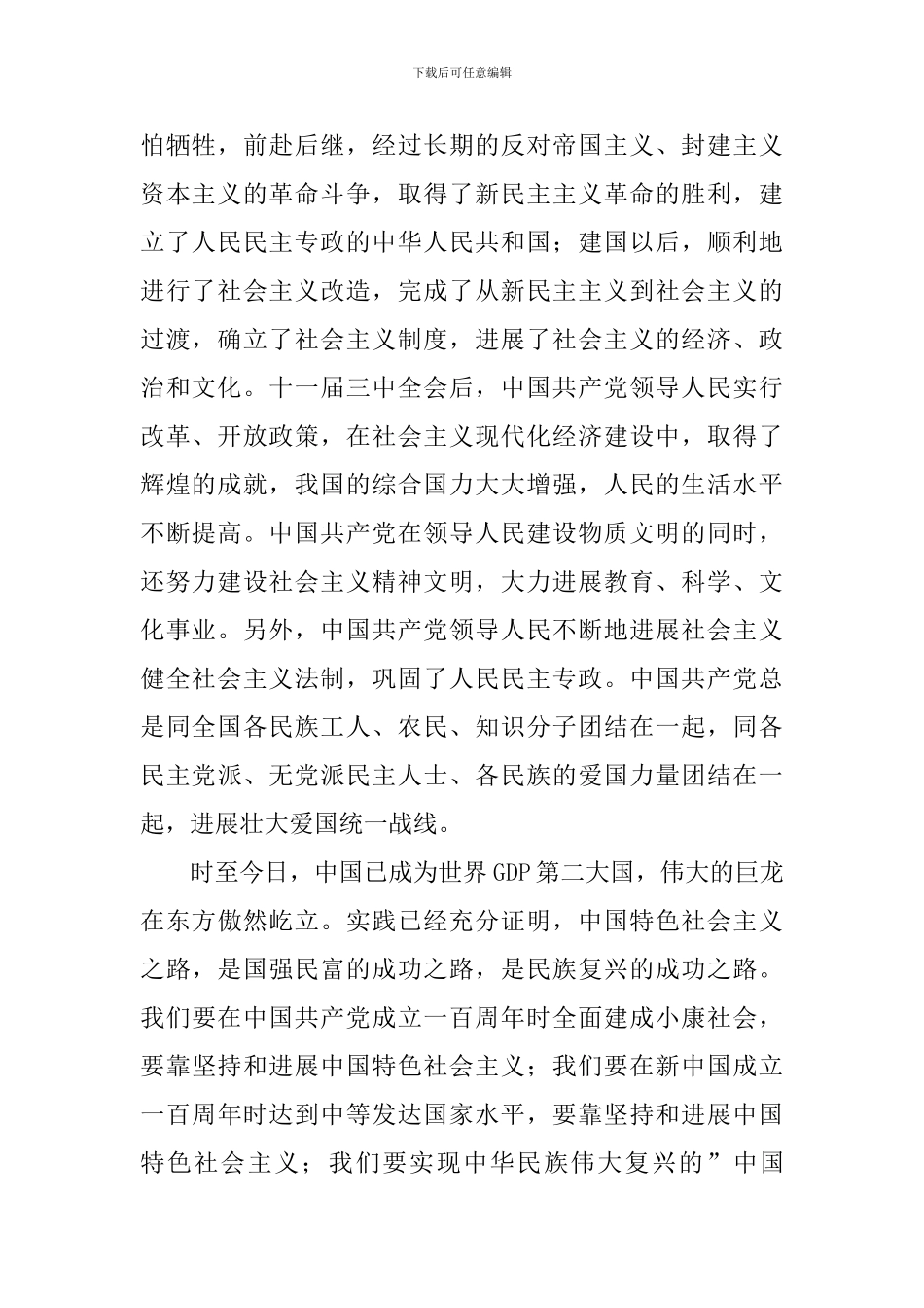 2024优秀工人入党申请书1000字_第2页