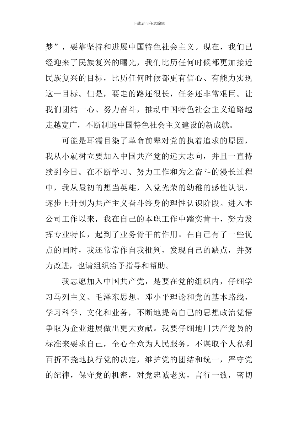 2024优秀工人入党申请书1000字_第3页