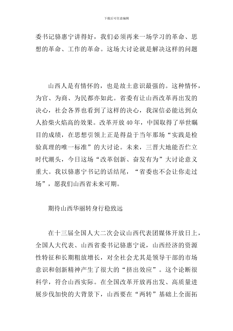 我为改革创新做什么座谈会发言稿_第2页