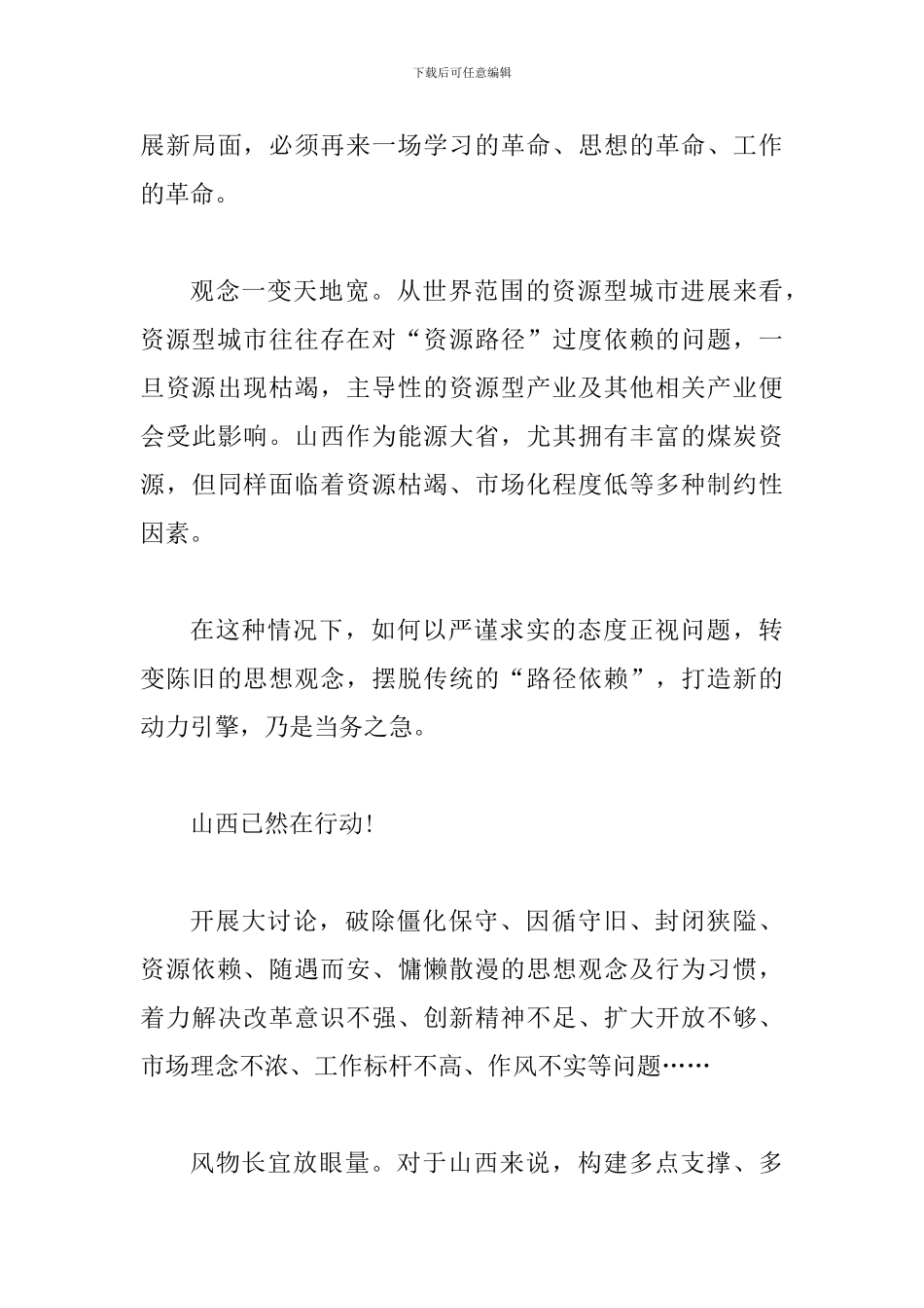 我为改革创新做什么座谈会发言稿_第3页