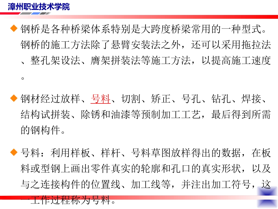 第八章 钢桥施工_第2页