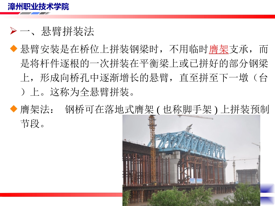 第八章 钢桥施工_第3页