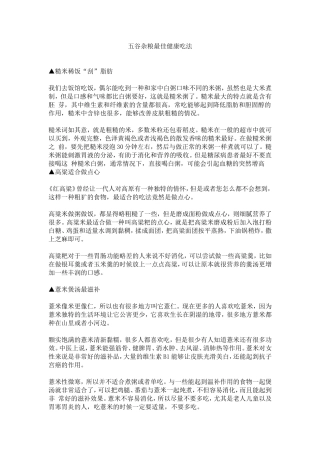 五谷杂粮最佳健康吃法