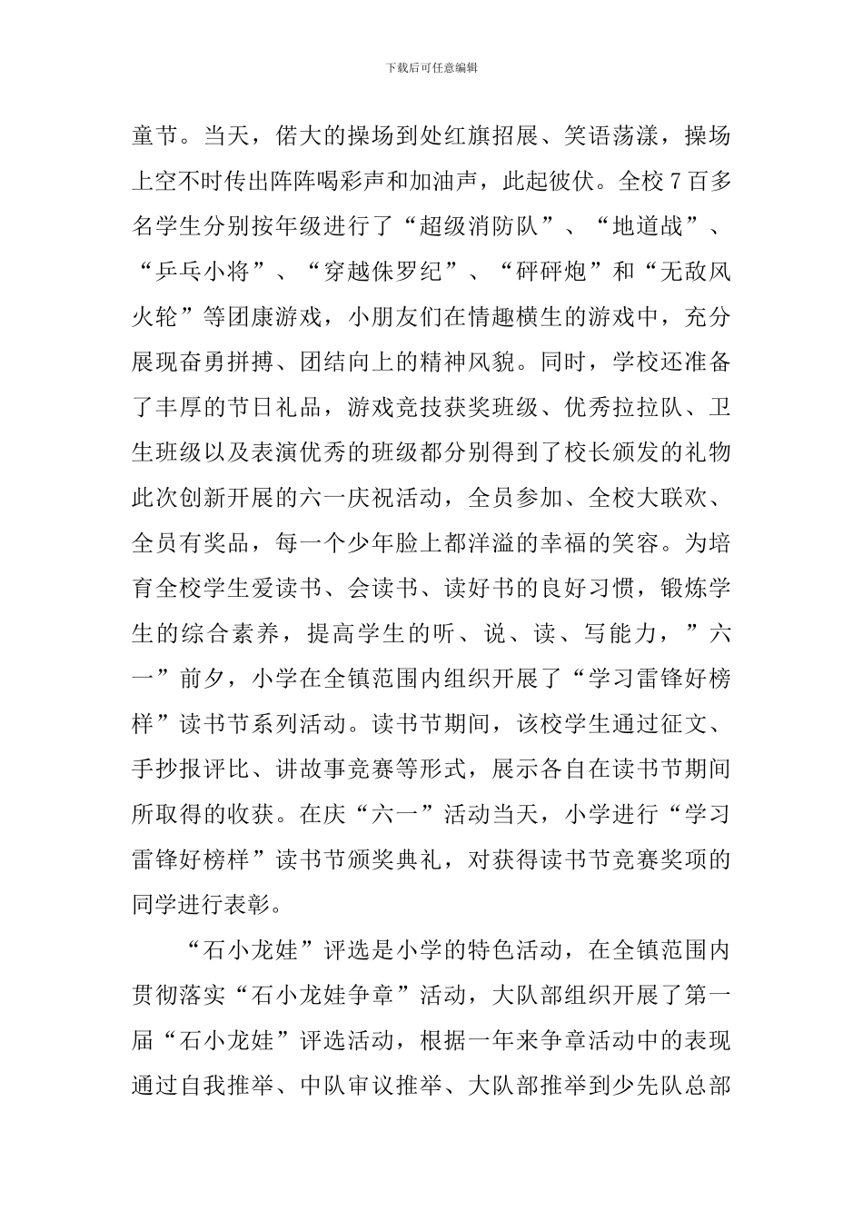 迎接六一儿童节的活动总结_第2页