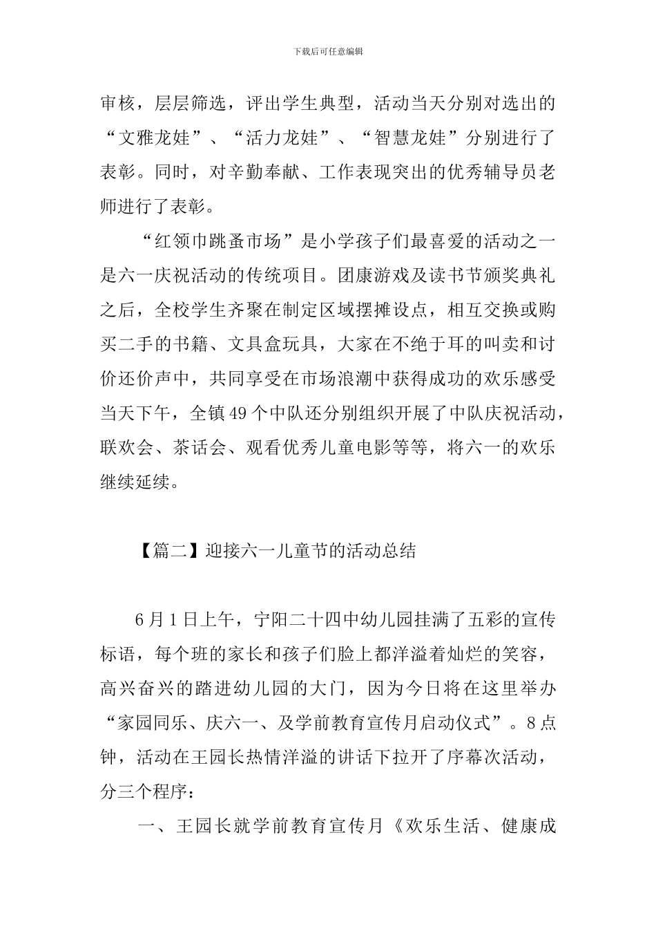 迎接六一儿童节的活动总结_第3页