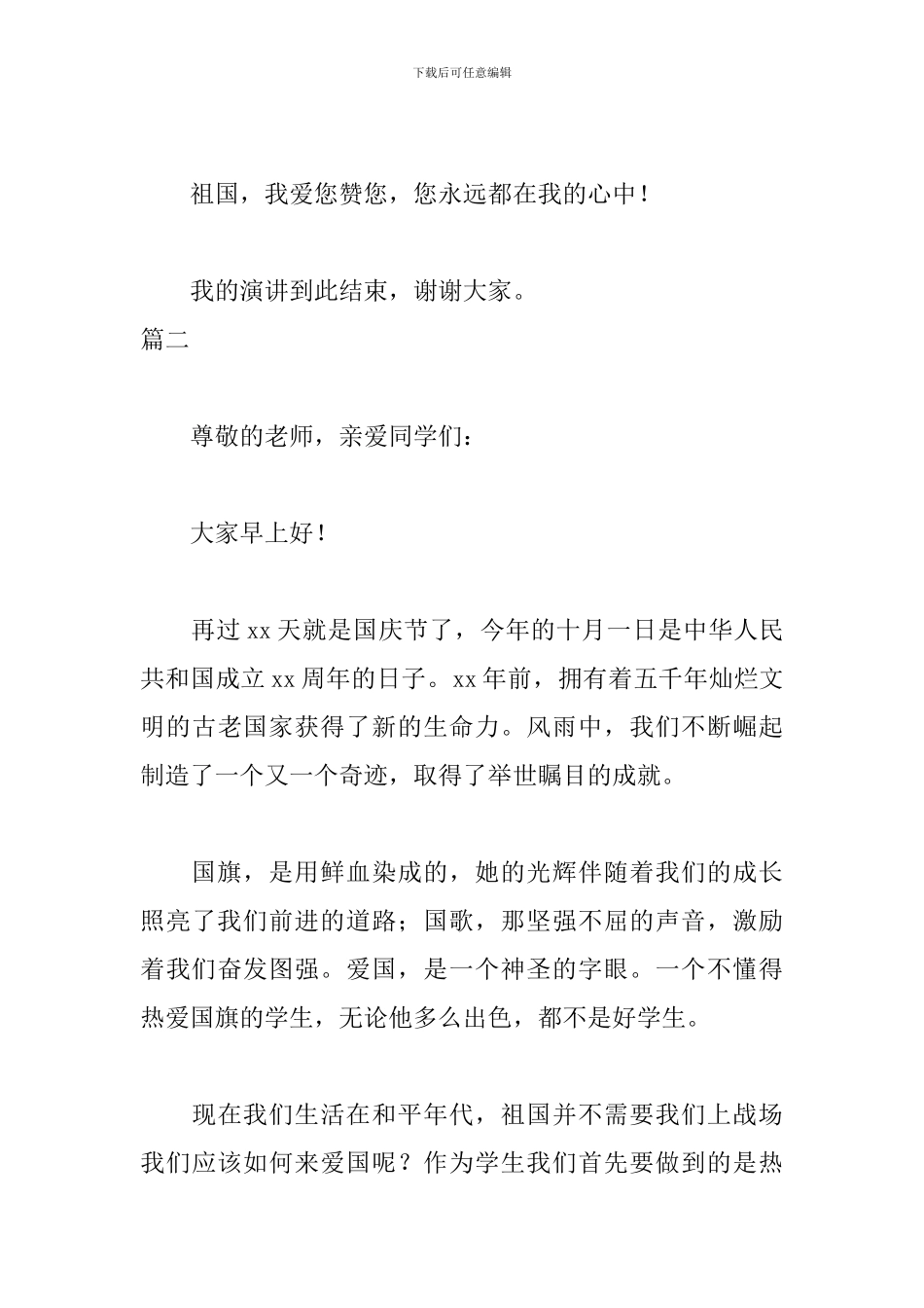 建国70周年我和我的祖国演讲稿_第3页