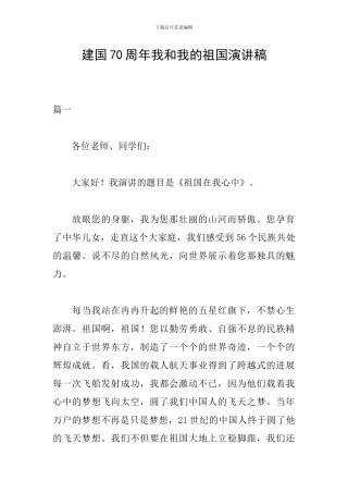 建国70周年我和我的祖国演讲稿