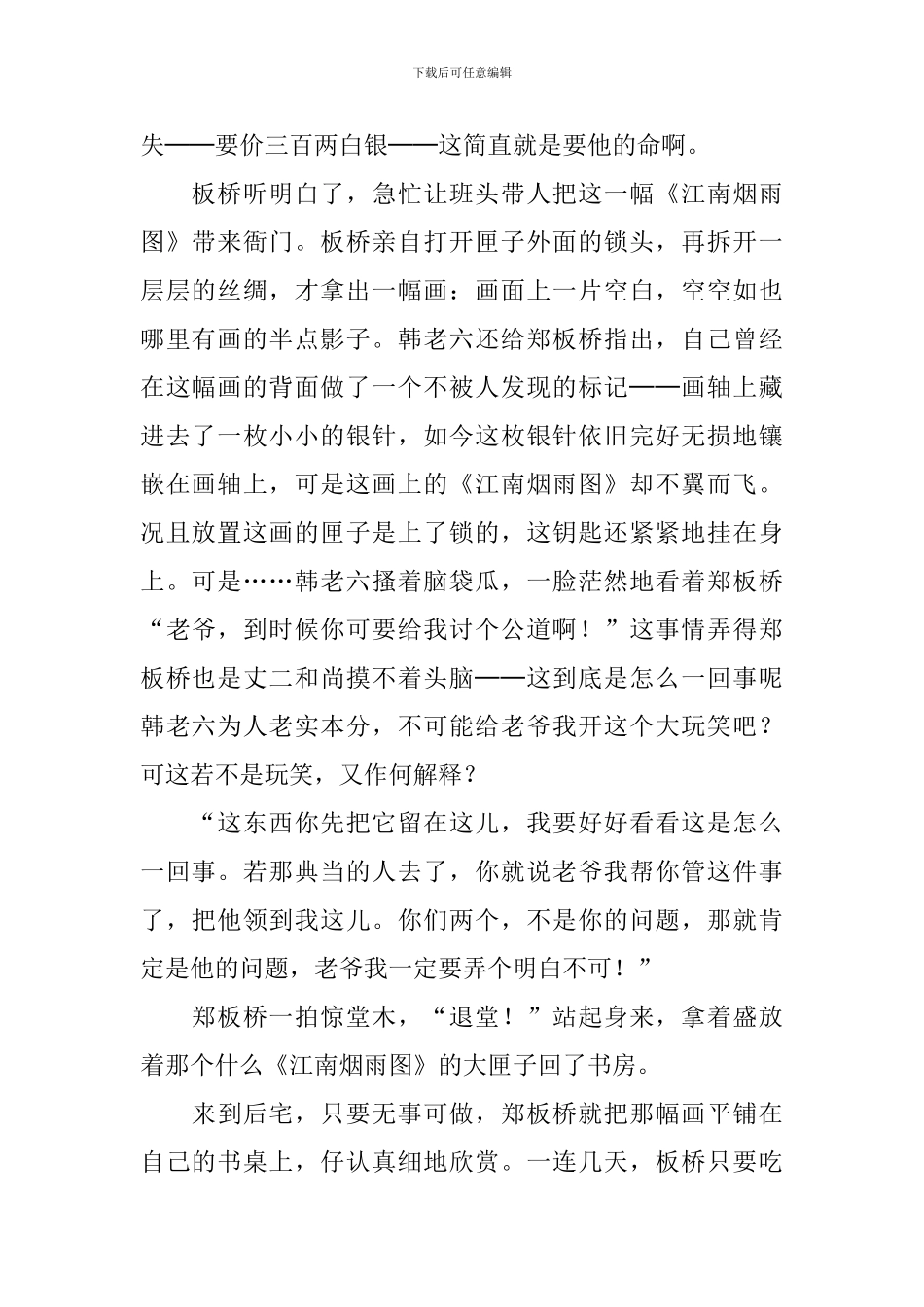 古代关于断案的传奇故事_第2页