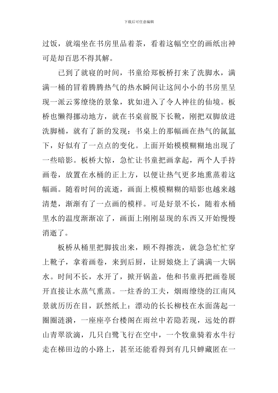 古代关于断案的传奇故事_第3页
