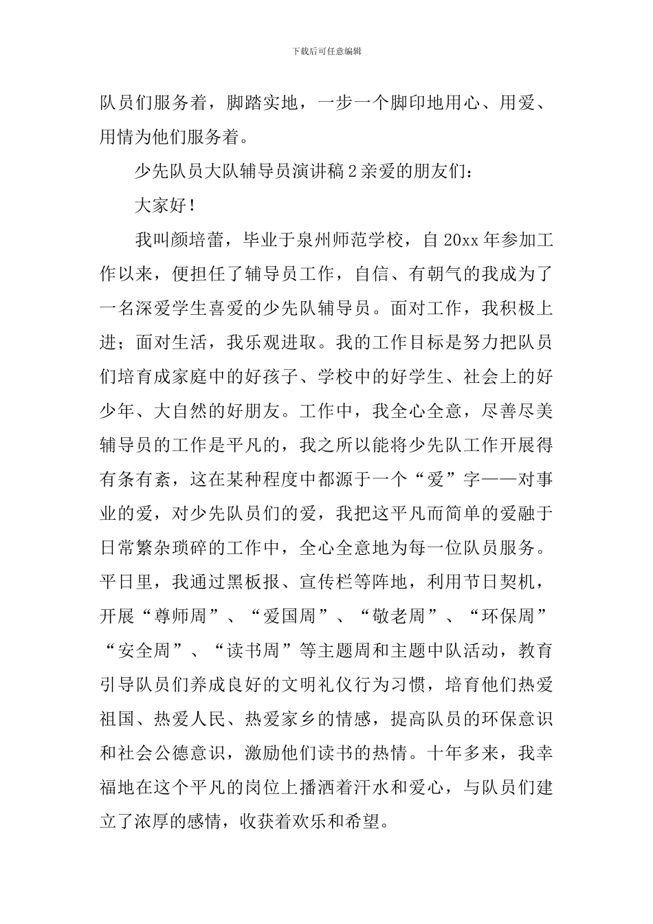 少先队员大队辅导员演讲稿_第2页