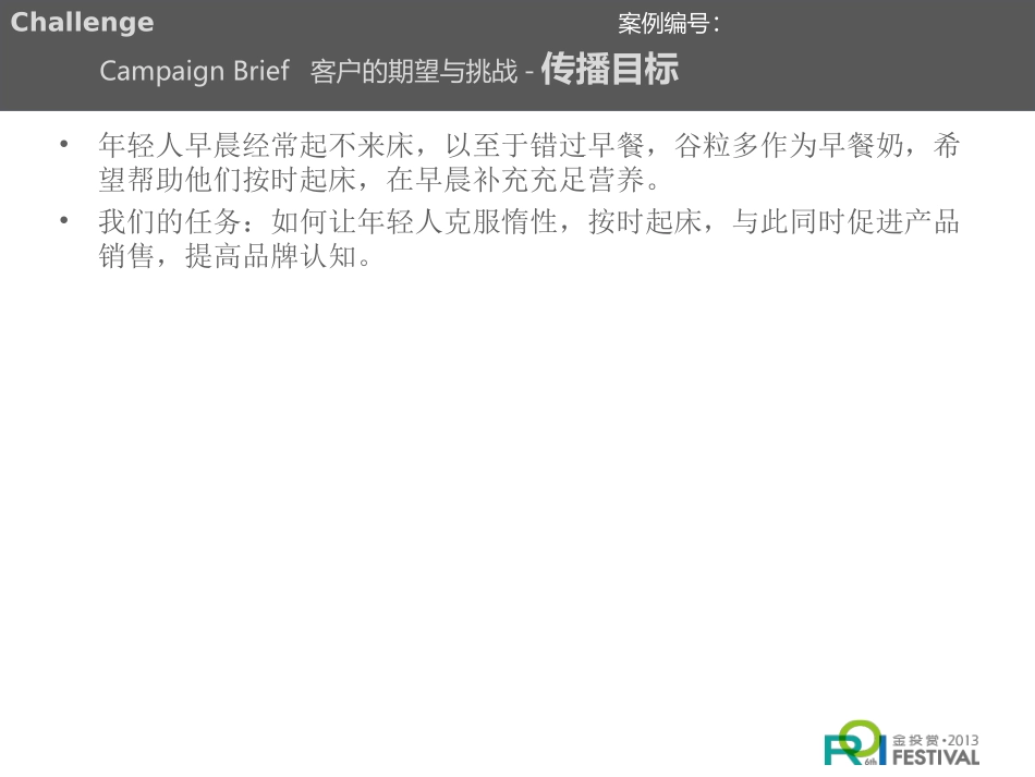 第六届金投赏大赛案例谷粒多疯狂早起团__创意服务无线创意类_第2页