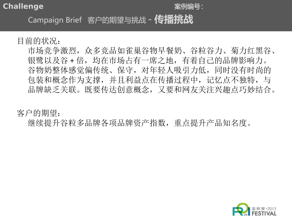 第六届金投赏大赛案例谷粒多疯狂早起团__创意服务无线创意类_第3页