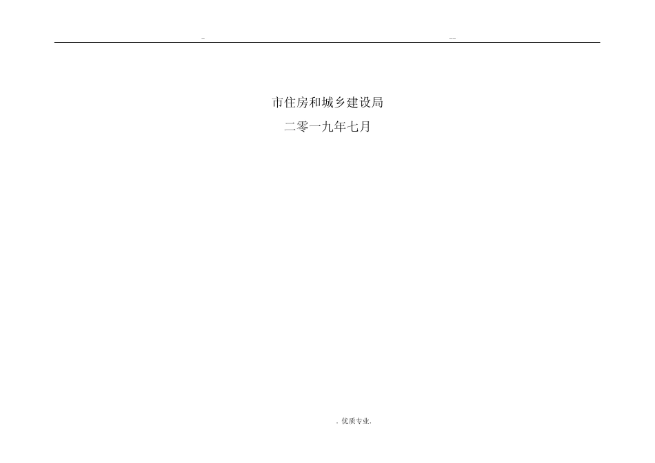 成都市建筑绿色设计施工图审查技术要点2019版 _第2页