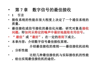 第八章 最佳接收