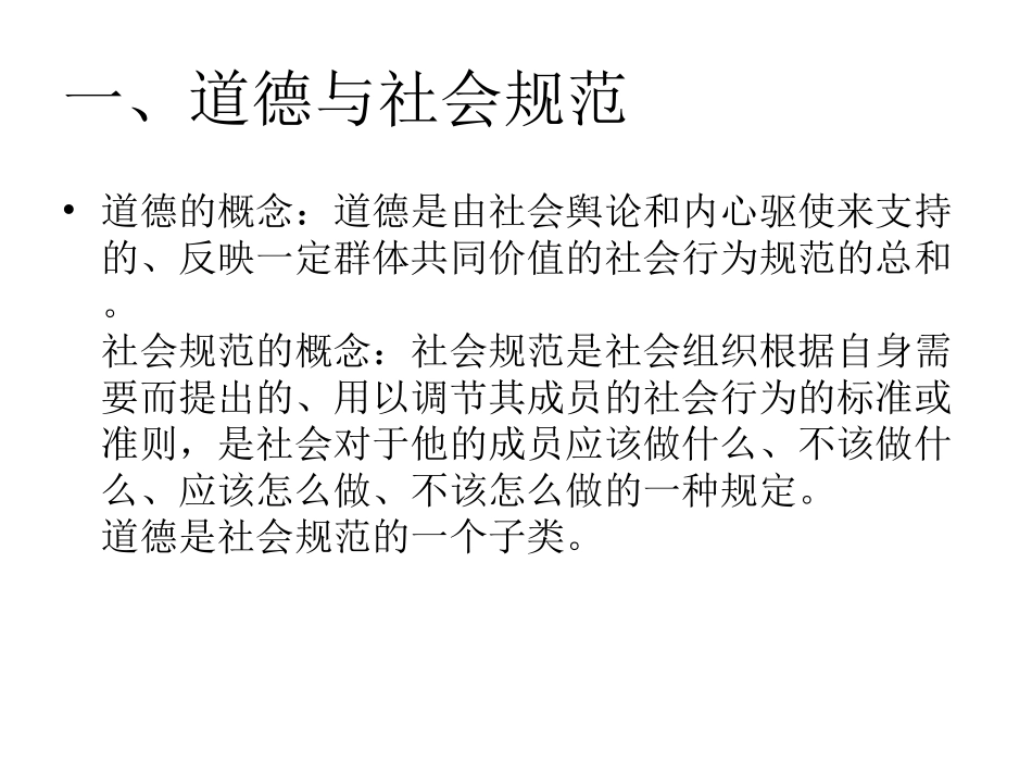 第八章 品德的形成_第2页