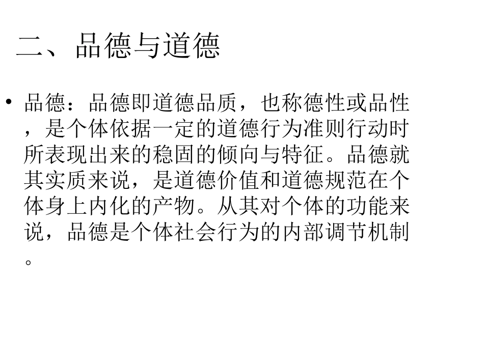 第八章 品德的形成_第3页