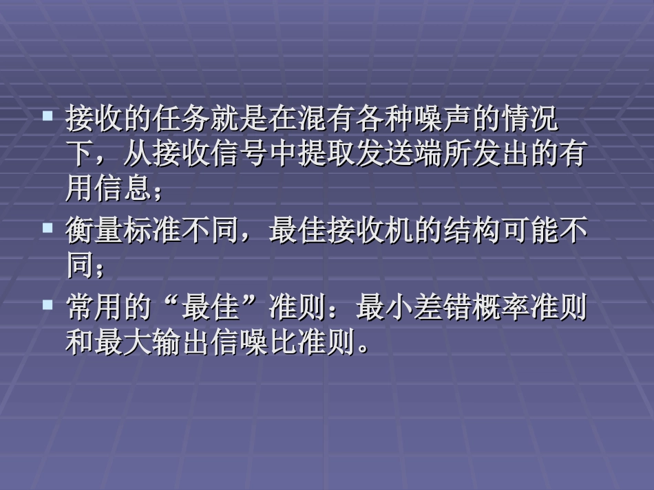第八章 数字信号的最佳接收_第3页