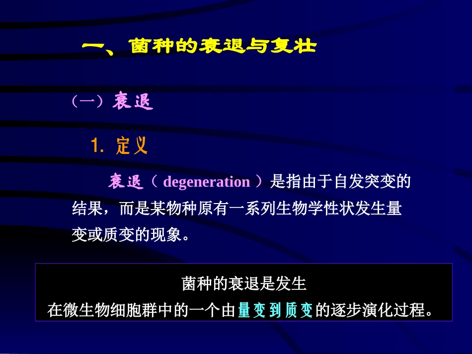 第八章 微生物的遗传变异和育种4_第3页