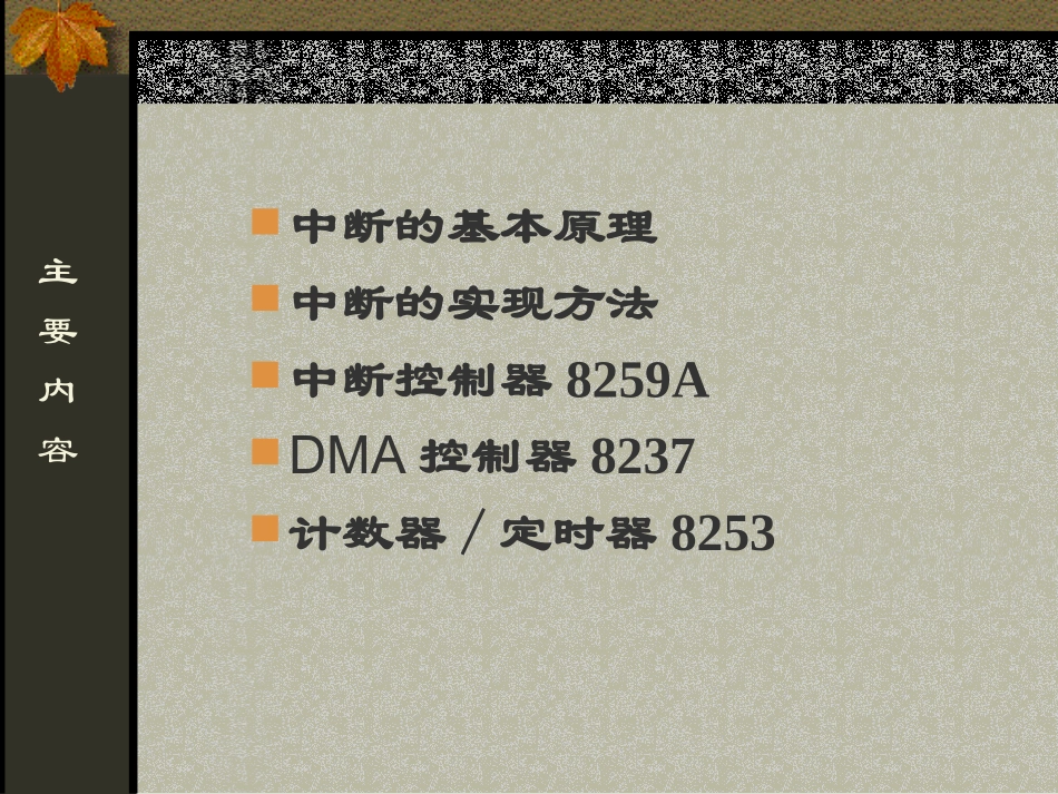 第八章 中断技术_第2页