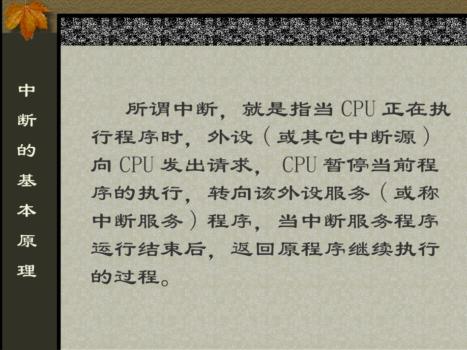 第八章 中断技术_第3页