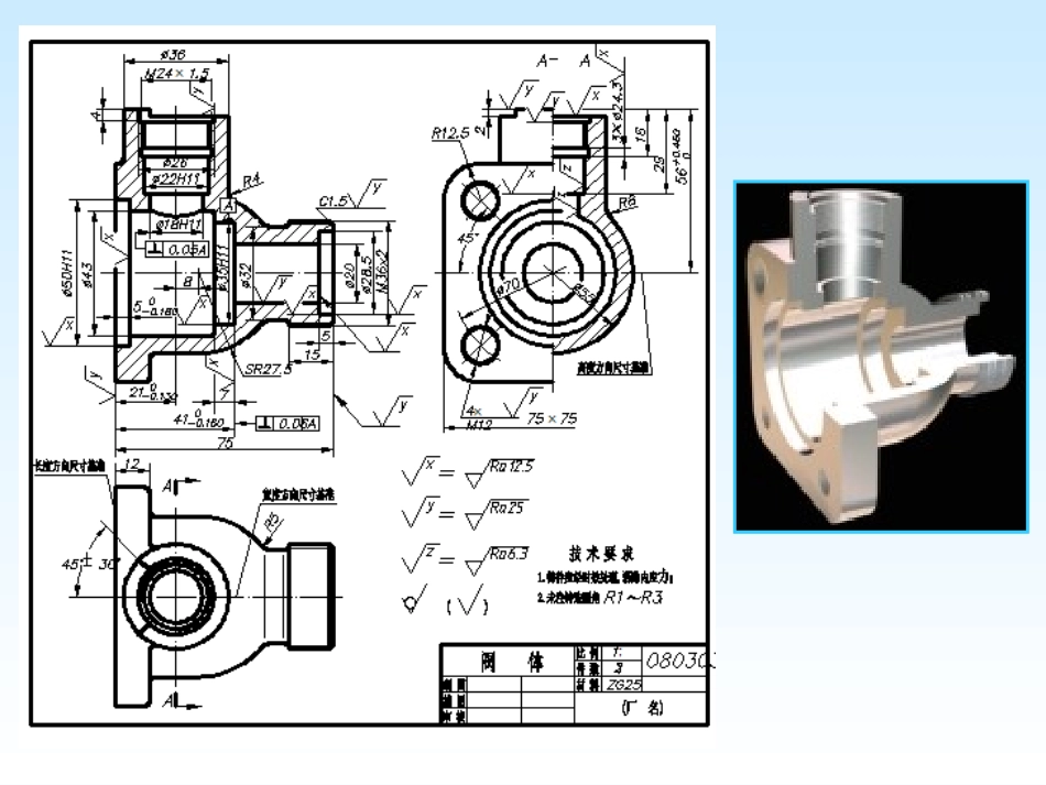第八章 零件图(第2版)_第3页