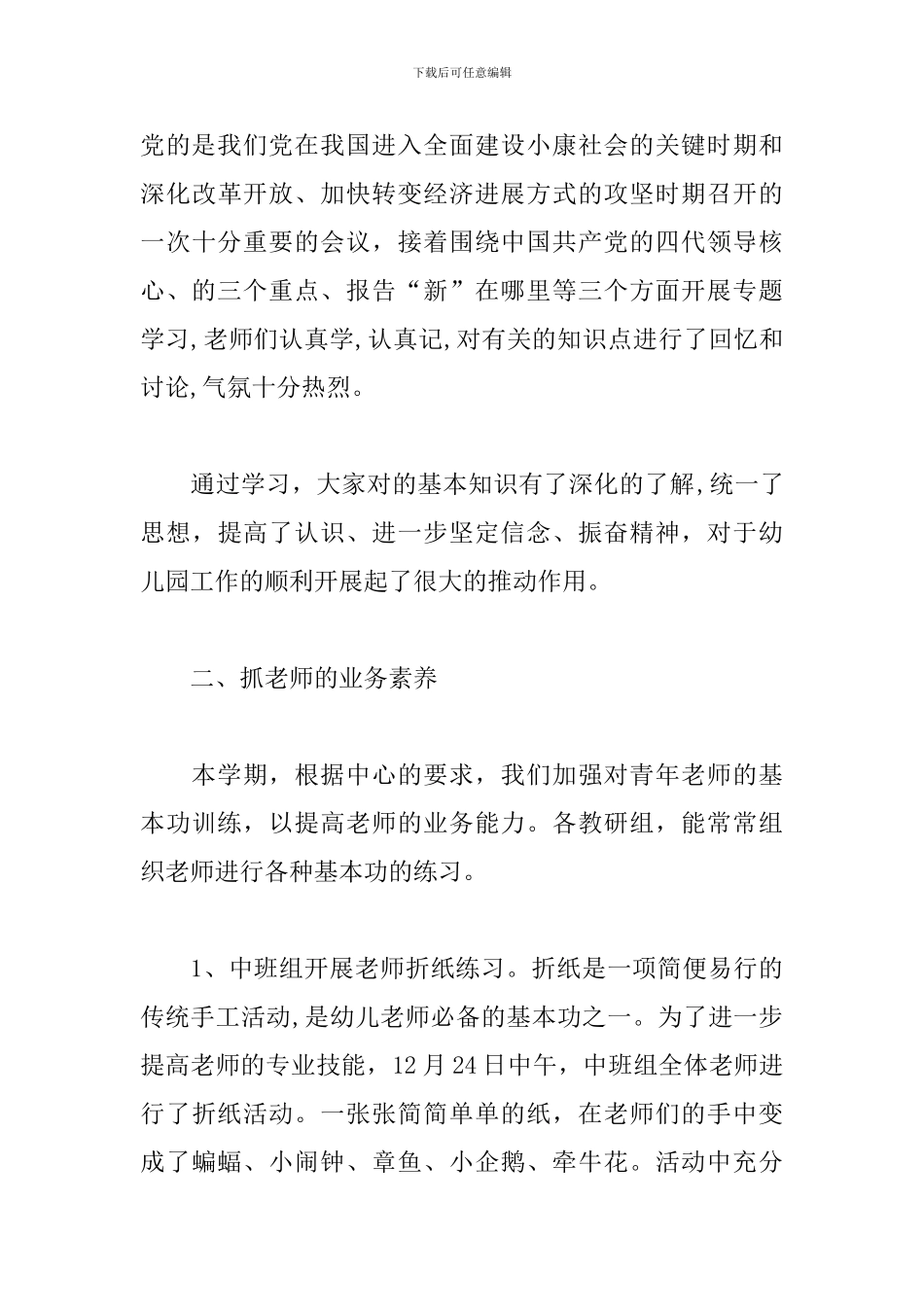 2024幼儿园大班月度工作总结300字_第3页