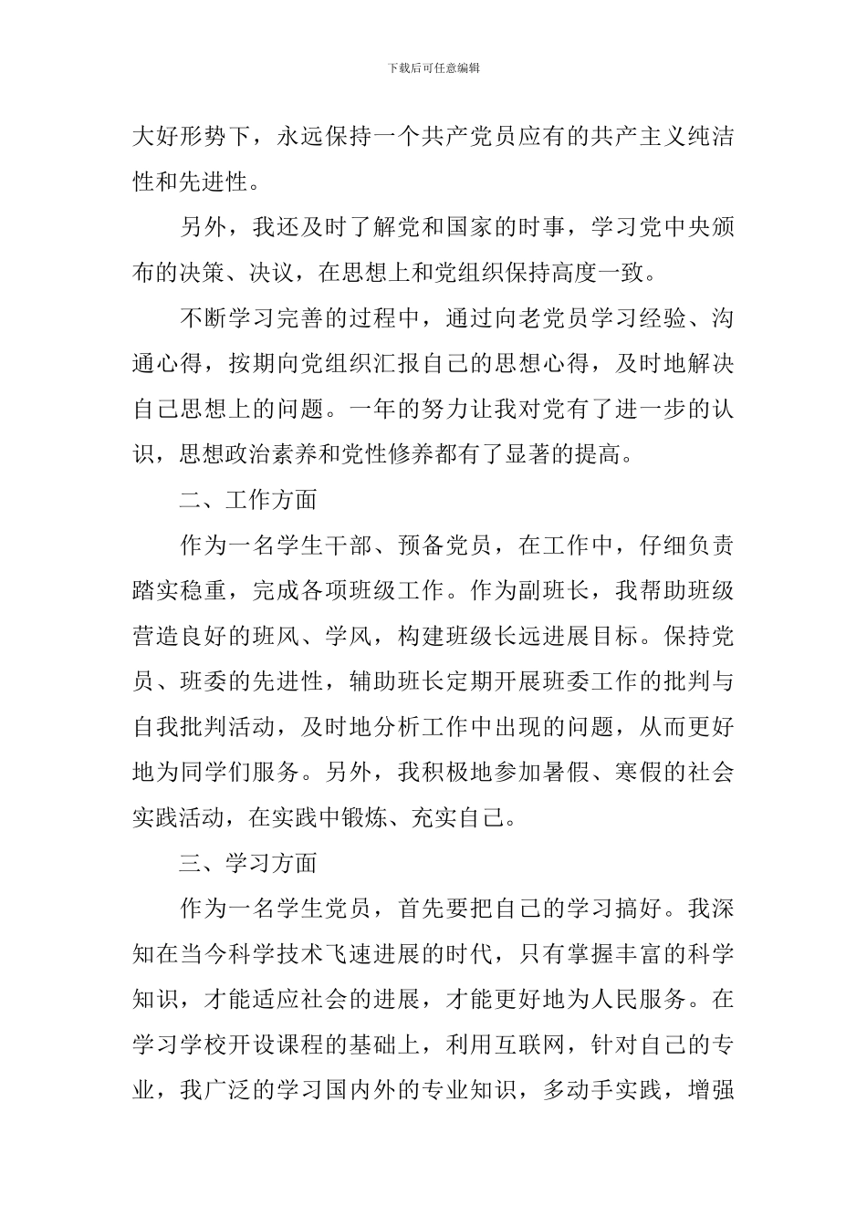 2024大学生思想汇报1500字范文10篇_第2页