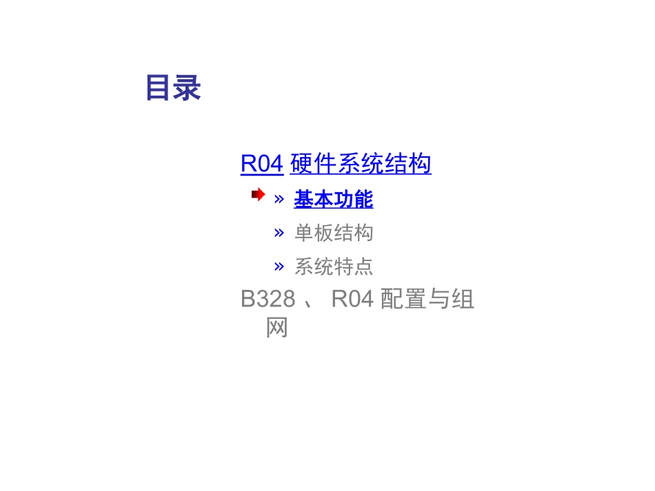 第八章 R04 设备_第2页