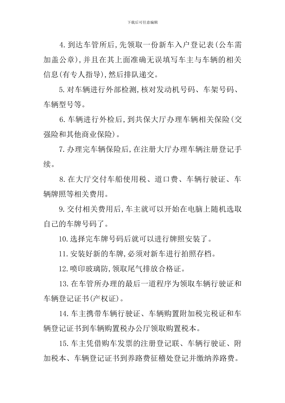 车上牌委托书范本_第2页