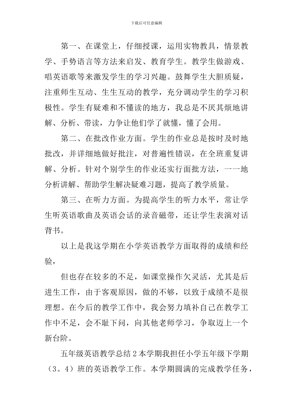 五年级英语教学总结_第2页
